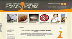Desktop Screenshot of moralikodeks.ru