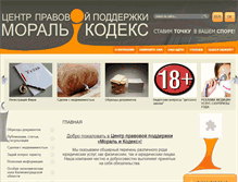 Tablet Screenshot of moralikodeks.ru